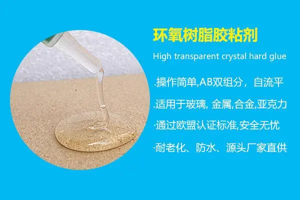 环氧粘合剂和环氧树脂有什么区别？